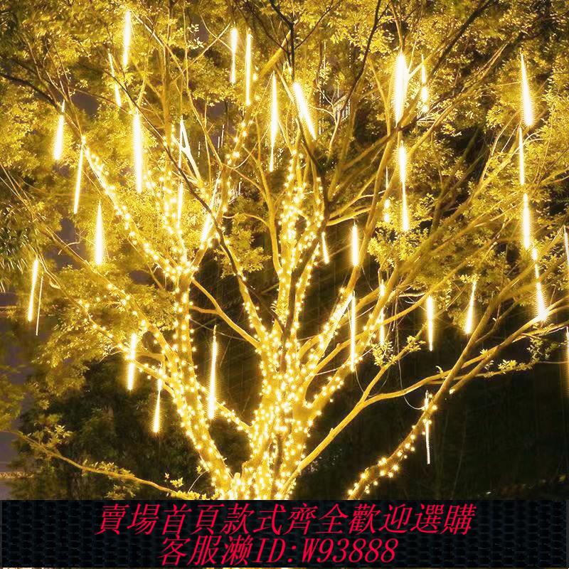 {臺灣公司貨 可打統編}流星雨led燈110V美規戶外防水燈串庭院掛樹彩燈閃燈串燈景觀樹燈