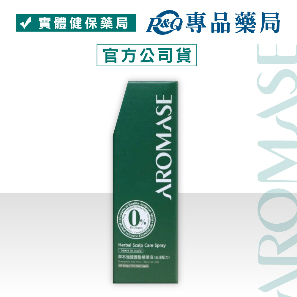 艾瑪絲 AROMASE 草本強健養髮精華液 (去涼) 40ml 專品藥局【2012503】