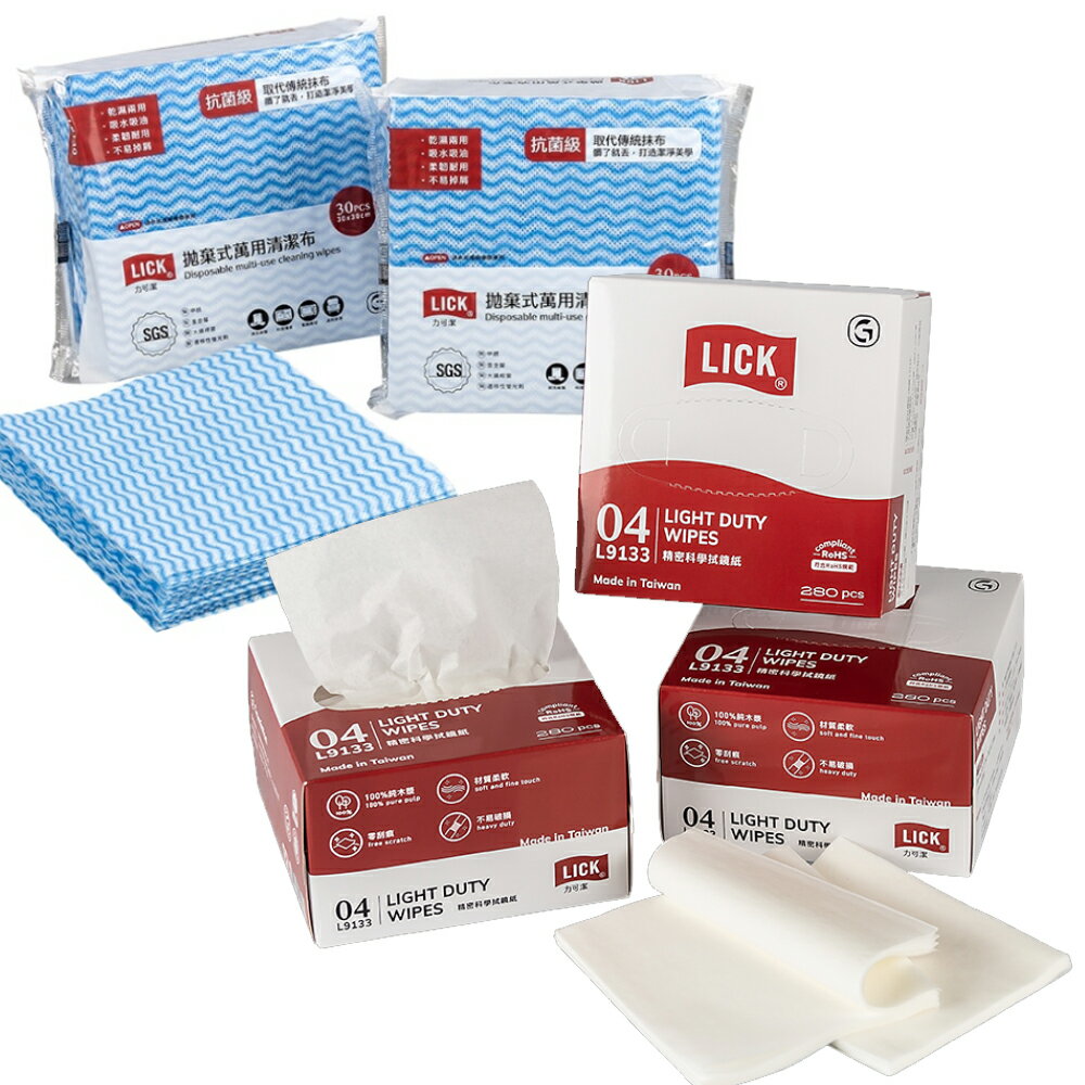 力可潔 LICK 精密科學 拭鏡紙 拋棄式萬用清潔布 鉅瑋 拋棄式 一次性 擦拭紙 拭鏡布 眼鏡布 免洗抹布 懶人抹布
