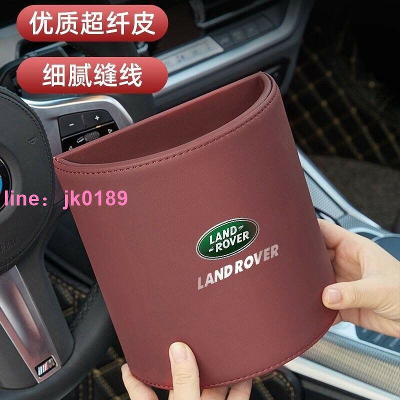 ?適用Land Rover車用掛式垃圾桶Defender Evoque Discovery Range Rove