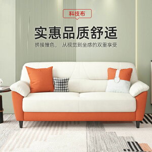 新款雙人沙發客廳小戶型布藝沙發科技布免洗歐式辦公公寓網紅沙發