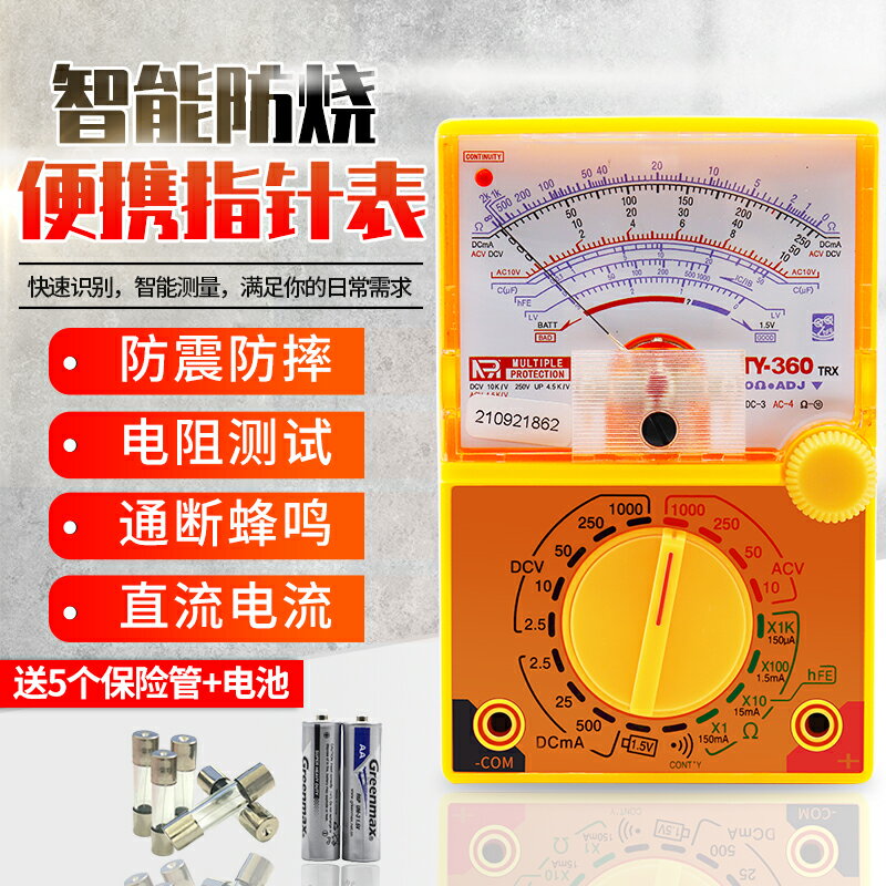 【現貨】南京天宇TY-360TRX迷你指針式萬用表指標萬能表高精度機械指針表【博野五金】