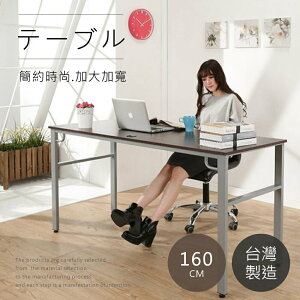 台灣製 現代簡約防潑水大辦公桌 電腦桌 工作桌 書桌 桌子 家美