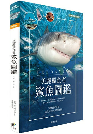 鯊魚圖鑑 | 拾書所