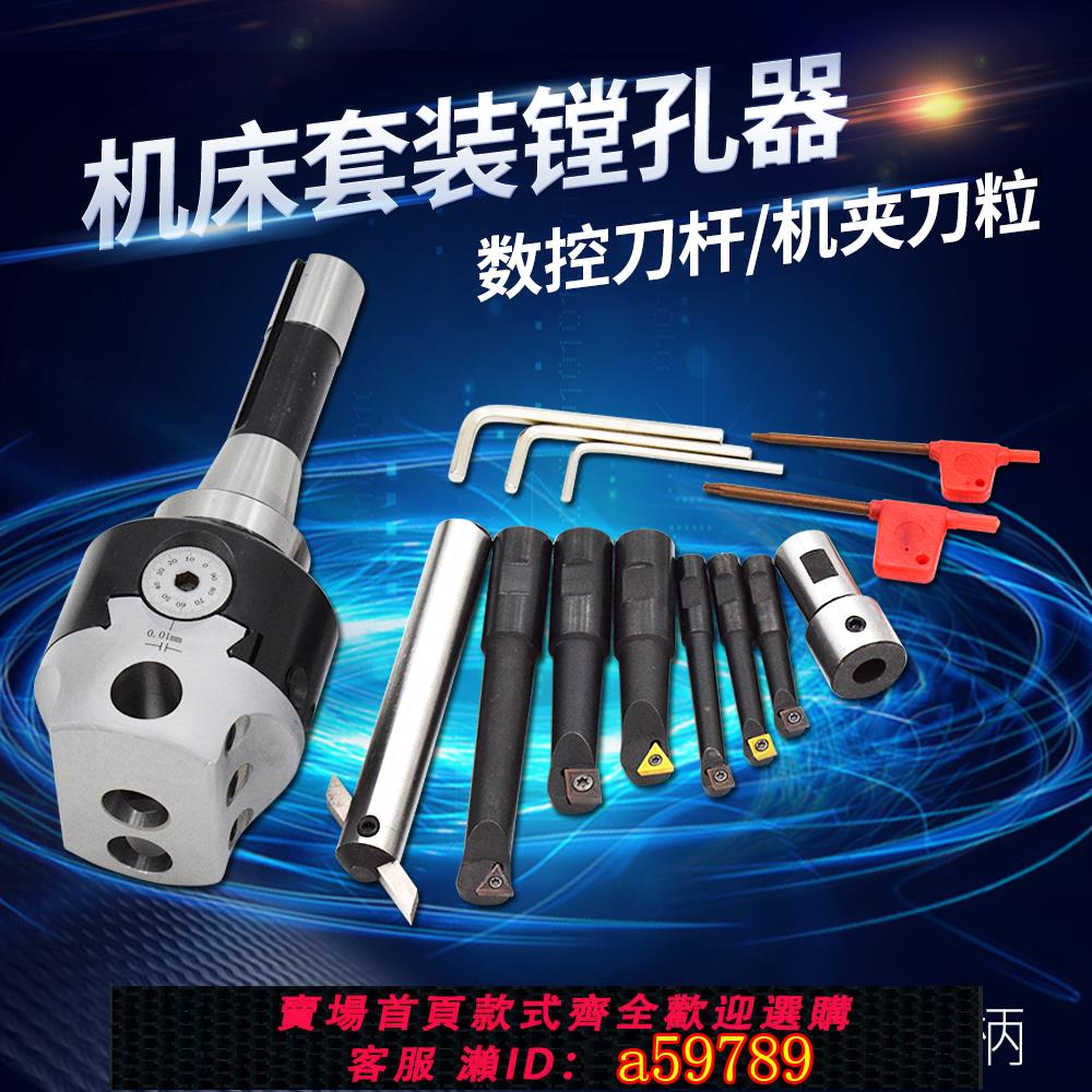 【台灣公司 可打統編】銑床鏜孔器R8-2寸套裝數控加工中心精鏜頭刀桿可調式精密微調搪孔