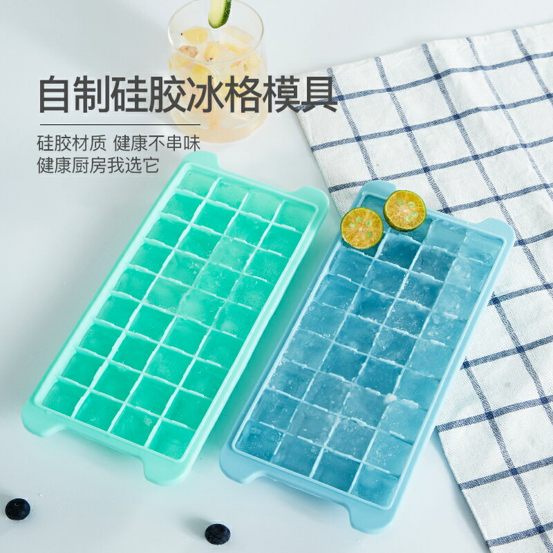 冰塊盒製冰盒矽膠冰格帶蓋自制冰箱凍冰塊模具家用速凍器輔食神器