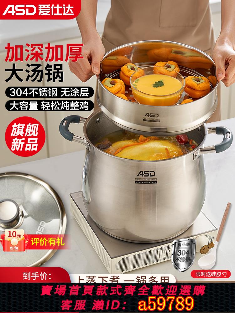 【台灣公司 可打統編】愛仕達湯鍋304不銹鋼加厚家用大容量高湯蒸煮燉鍋雙耳湯桶電磁爐
