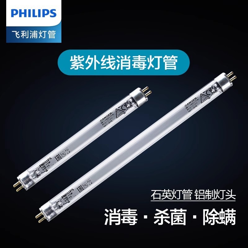 殺菌燈管 UVC紫外線燈管 紫外線殺菌燈 消毒燈管 PHILIPS飛利浦紫外線消毒燈殺菌燈管tuv36w1.2米T8紫 外線燈管