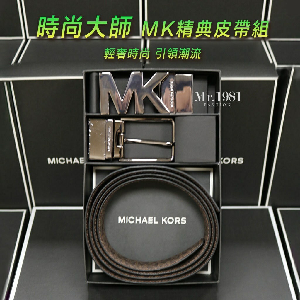 MICHAEL KORS 男生禮物 男生皮帶 情人節禮物 情人節禮盒 時尚經典皮帶禮盒組 三色 皮帶 【美國正品 】