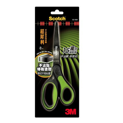 3M Scotch超銳利事務剪刀/SS-NS8/不沾膠/8吋【領券滿額再折千8/31止】
