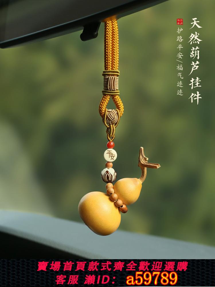 【臺灣公司 可打統編】護路葫蘆手工編織汽車掛件車載葫蘆掛件掛飾後視鏡吊墜手把件文玩