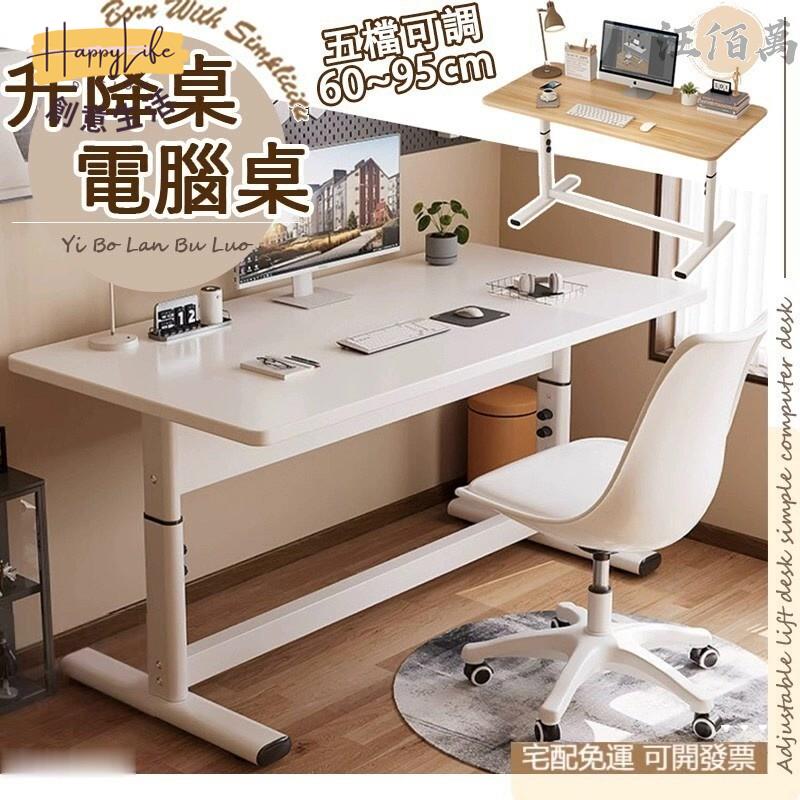 特惠/店長優選 【免運】升降桌 電腦桌 書桌 升降書桌 學習桌 辦公桌 學生書桌 工作桌 電腦書桌 寫字桌 長桌 桌子 站立桌新店開業 全館八折起 售後保障