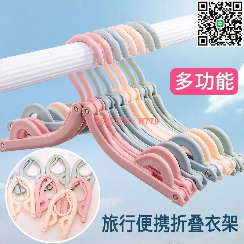 【卓越優選館】多機能旅行摺疊衣架收納晾衣架便攜式出差神器家用掛衣架衣撐子 晾衣架 掛衣架 晾衣桿