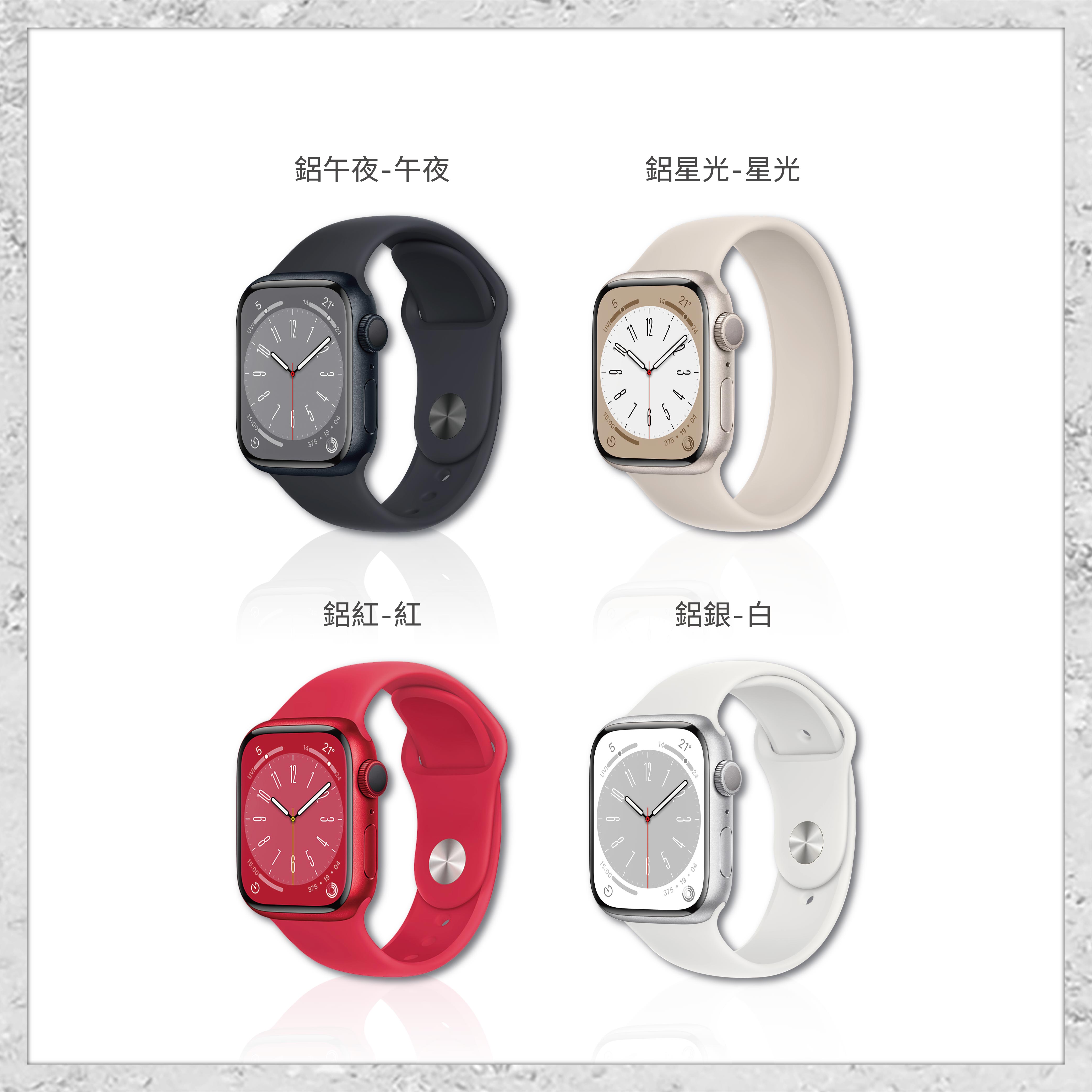 Apple】Apple Watch Series 8 GPS (41mm/45mm) 鋁金屬智慧型手錶智能