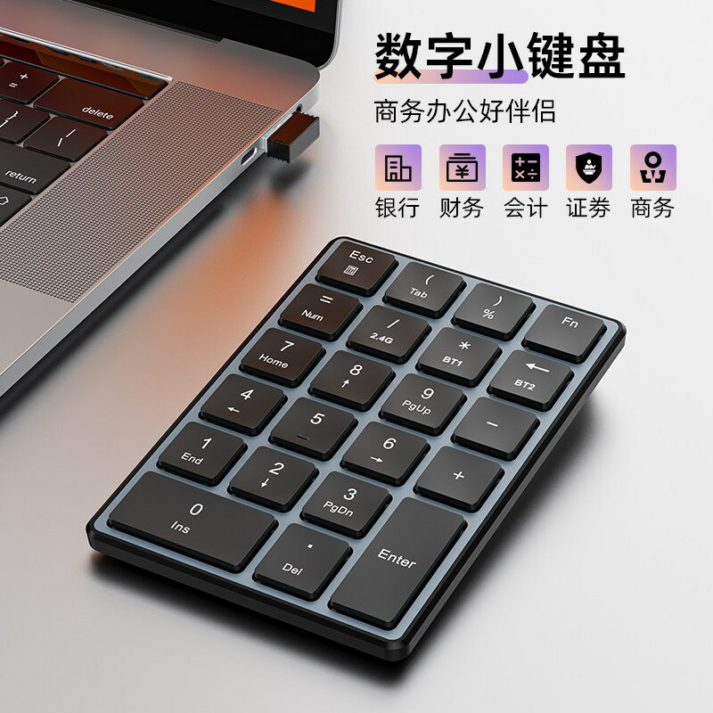K23無線數字小鍵盤雙模充電藍芽靜音電腦筆電外接通用密碼鍵盤