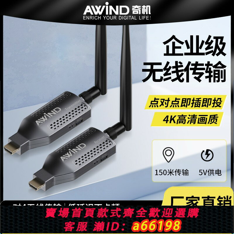 【臺灣公司 可開發票】奇機無線hdmi傳輸器電腦投屏器音視頻高畫質傳輸投影儀延長收發器