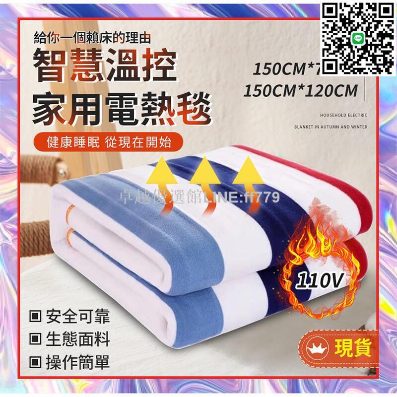 【卓越優選館】110v電熱毯 床墊 單人雙人電熱毯 省電型恆溫電熱毯 暖身毯 斷電保護 電毯 寒流必備