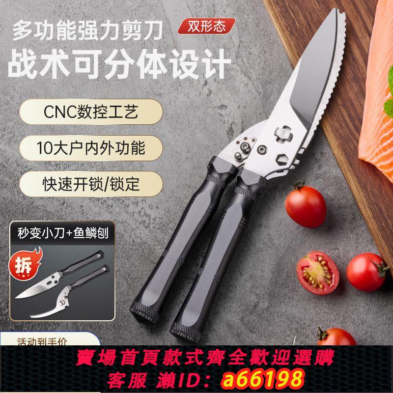 【臺灣公司 可開發票】可拆卸多功能廚房剪刀家用不銹鋼強力雞骨食物魚骨頭專用烤肉剪子
