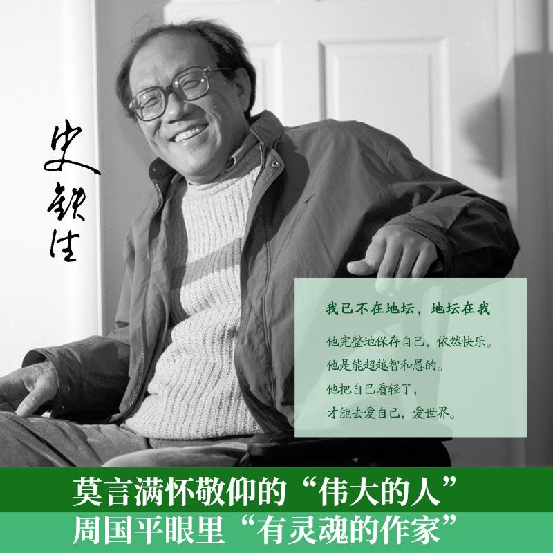 【滿300起送】【史鐵生】病隙碎筆 紀念版充滿靈性光輝的生命筆記