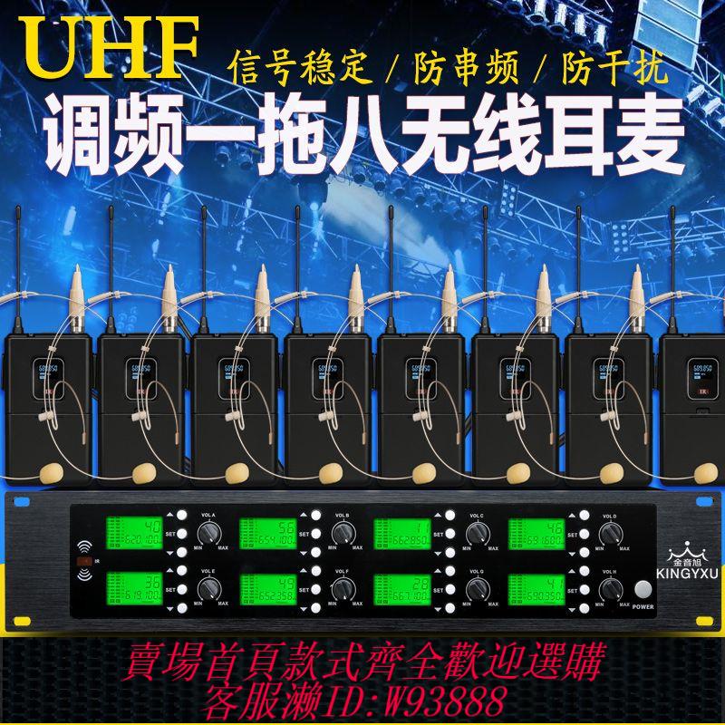 {公司貨 最低價}無線話筒一拖八領夾式胸麥頭戴主持人膚色耳麥舞臺音響專業麥克風