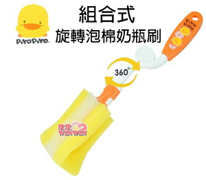 黃色小鴨GT-83529組合式旋轉泡棉奶瓶刷，另附一個新的海綿刷頭，可輕鬆更換