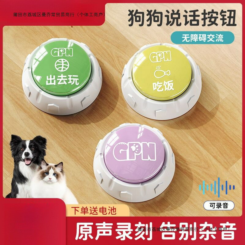 【喜挖】狗狗說話按鈕寵物交流按鍵發聲器貓咪按鈴吃飯玩具錄語音訓練神器
