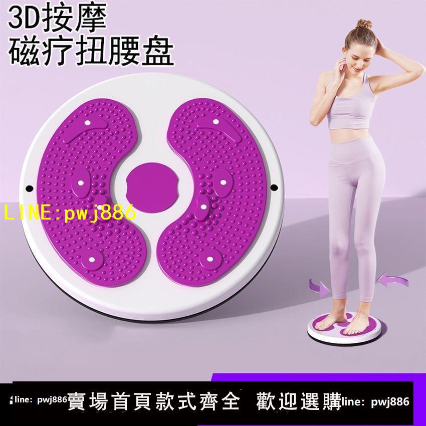 [優惠不間斷]扭腰運動家用減肥燃脂健身器材健身瘦身按摩肚子神器瘦腰轉盤懶人