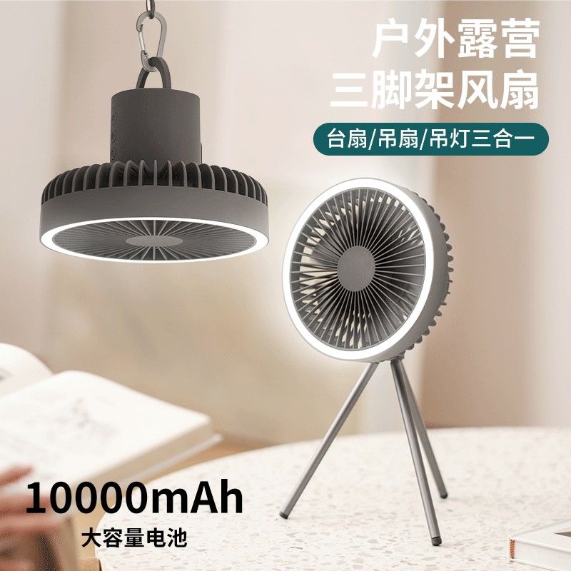 開發票 最低價 戶外露營風扇燈二合一便攜式充電懸掛式帳篷三腳架風扇可定時靜音 快速出貨