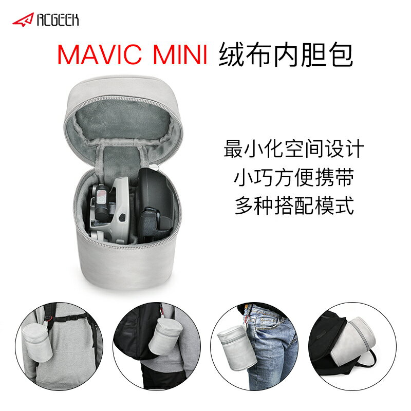 DJI大疆MavicMini 收納包御迷你絨布內膽包保護防水盒無人機配件