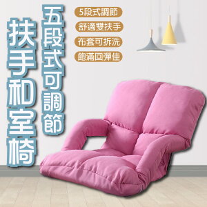 【IS空間美學】雙扶手和室椅(粉色)