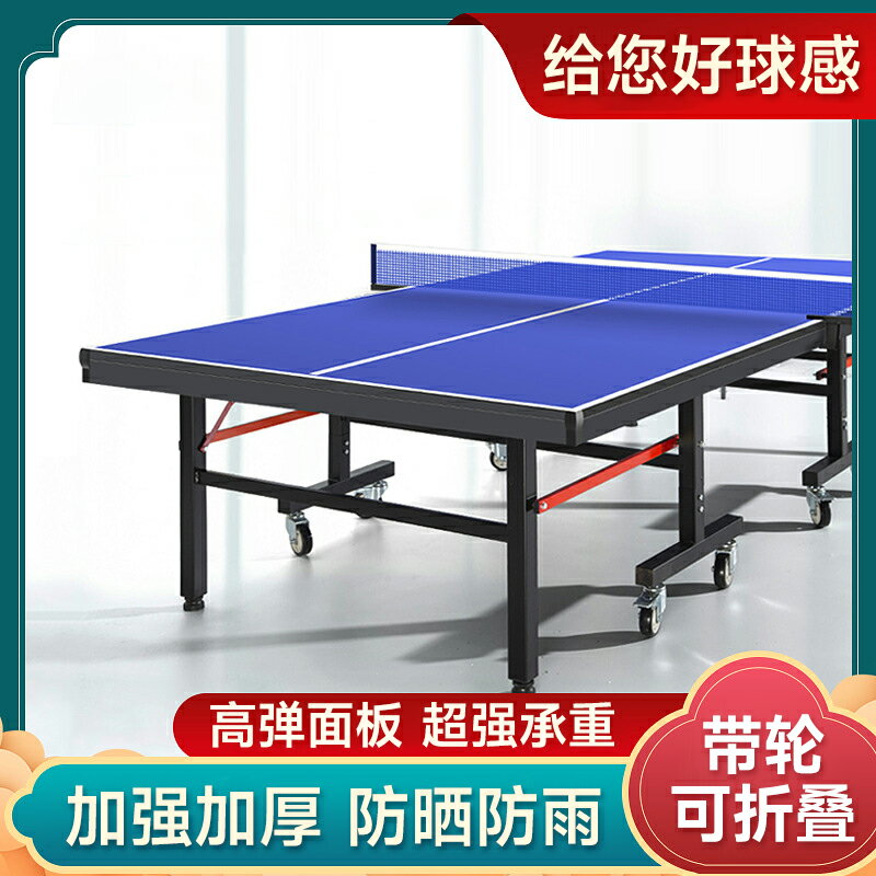 乒乓球桌折疊家用標準室內兒童家庭用可移動室外兵乓球臺A10