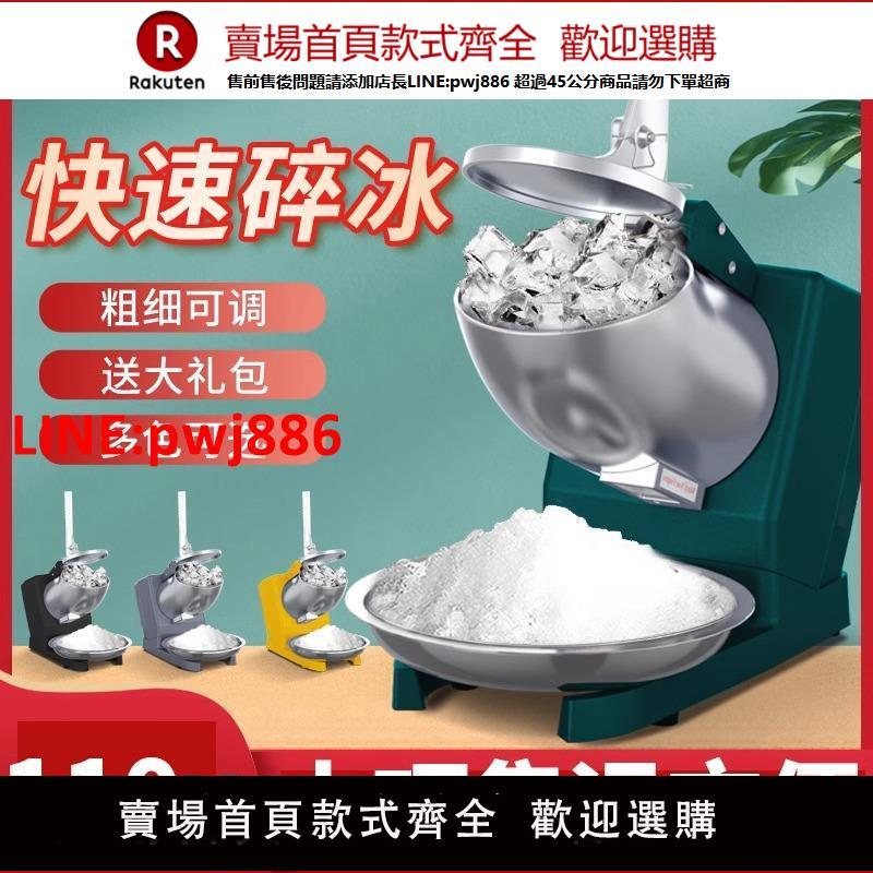 【臺灣公司 優質服務】110v伏碎冰機全自動美規刨冰機家用雙刀綿綿冰機奶茶店雪花冰沙機