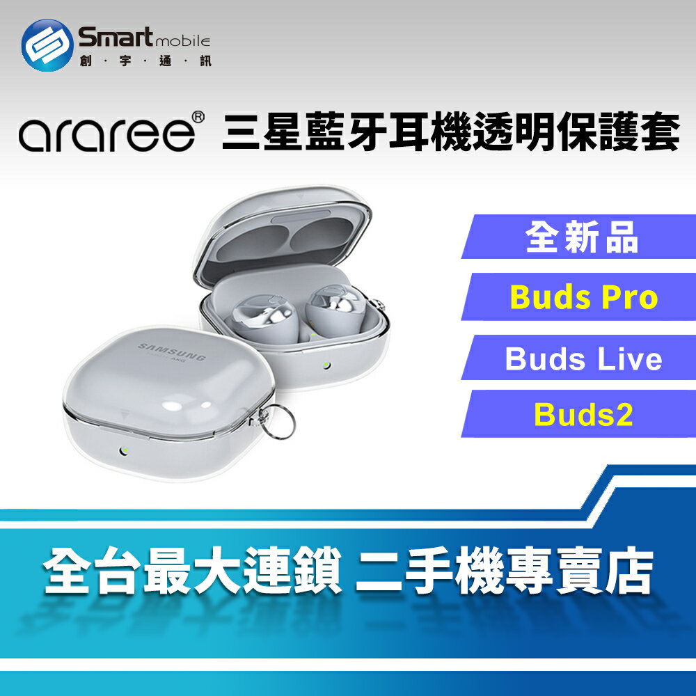 【4%點數】【創宇通訊│全新品】Araree 三星Galaxy Buds Pro／Buds Live／Buds2／Buds2 Pro 藍牙耳機透明保護套【限定樂天APP下單享點數回饋】