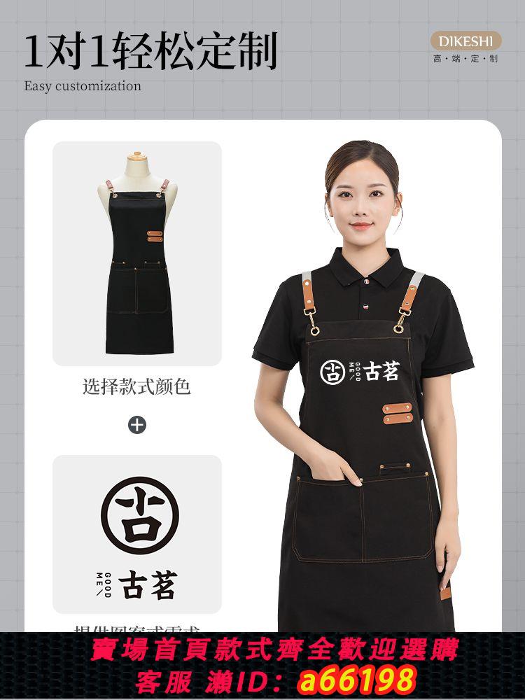 【臺灣公司 可開發票】防水帆布圍裙定製logo印字奶茶店咖啡師服務員圍腰工作服餐飲專用