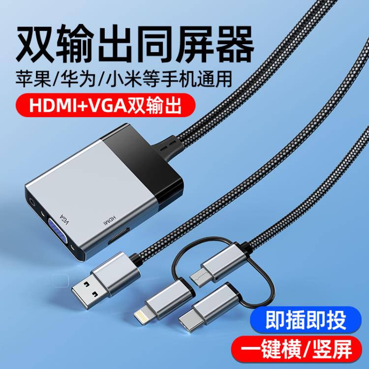 手機連接電視機同屏線HDMI轉換器抖音豎屏直播高清投屏線適用蘋果