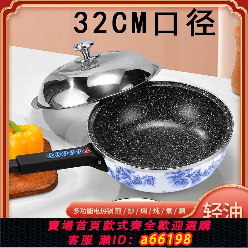 【臺灣公司 可開發票】電炒鍋家用麥飯石多功能一體式炒鍋不粘鍋炒菜鍋電蒸鍋宿舍電火鍋