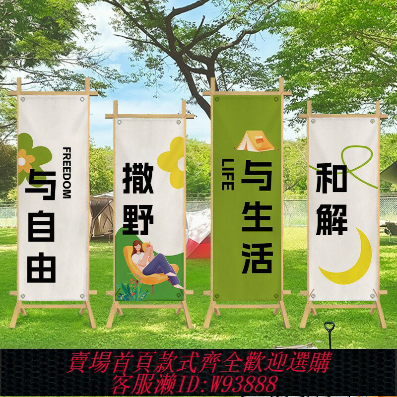 {臺灣公司貨 可打統編}戶外露營掛布氛圍場地佈置裝飾布網紅文字野營背景布營地團建定製