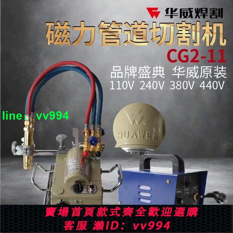 上海華威CG2-11磁力管道切割機鋼管火焰氣割機管道坡口機磁力切割