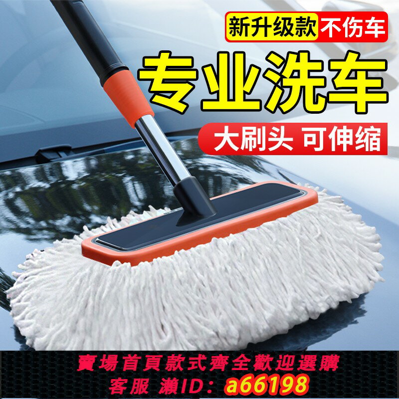 【臺灣公司 可開發票】軟毛洗車拖把不傷車漆專用伸縮加長刷車神器刷子工具全套車用擦車