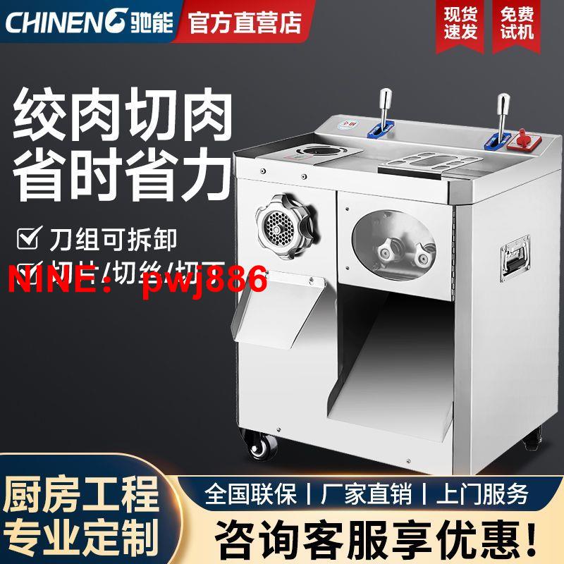 [臺灣公司貨 可開發票]馳能商用切肉機多功能大型絞肉一體機切片切絲切丁廚房食堂切肉機