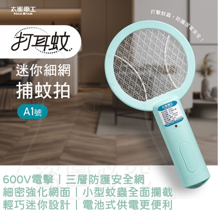 【九元生活百貨】打耳蚊 迷你細網捕蚊拍 A1 迷你電蚊拍 露營蚊拍 電池式電蚊拍