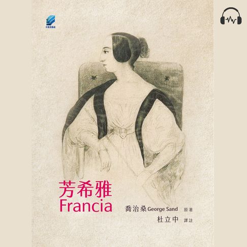 【有聲書】芳希雅 0
