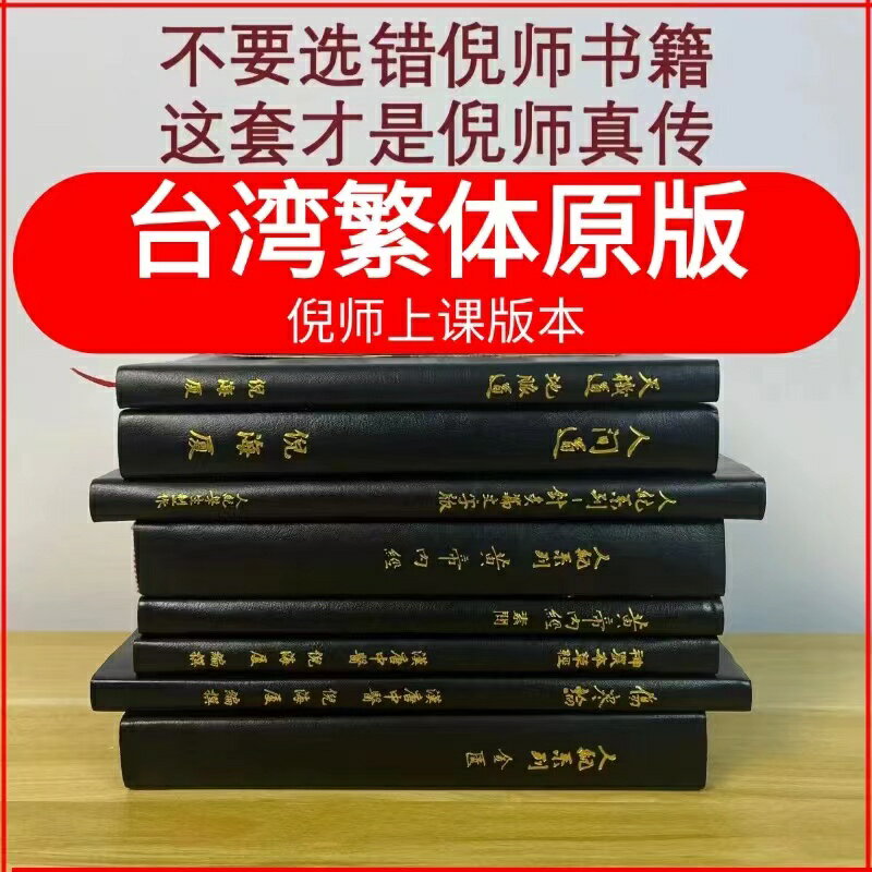 【台灣公司 可開發票】【抖音同款】倪海廈臺灣繁體原版8本送漢唐中醫書全套天紀人紀贈送穴位圖+配套U盤+軟件卡 黃帝內經 神農本草 針灸大成 天紀 金匱 1