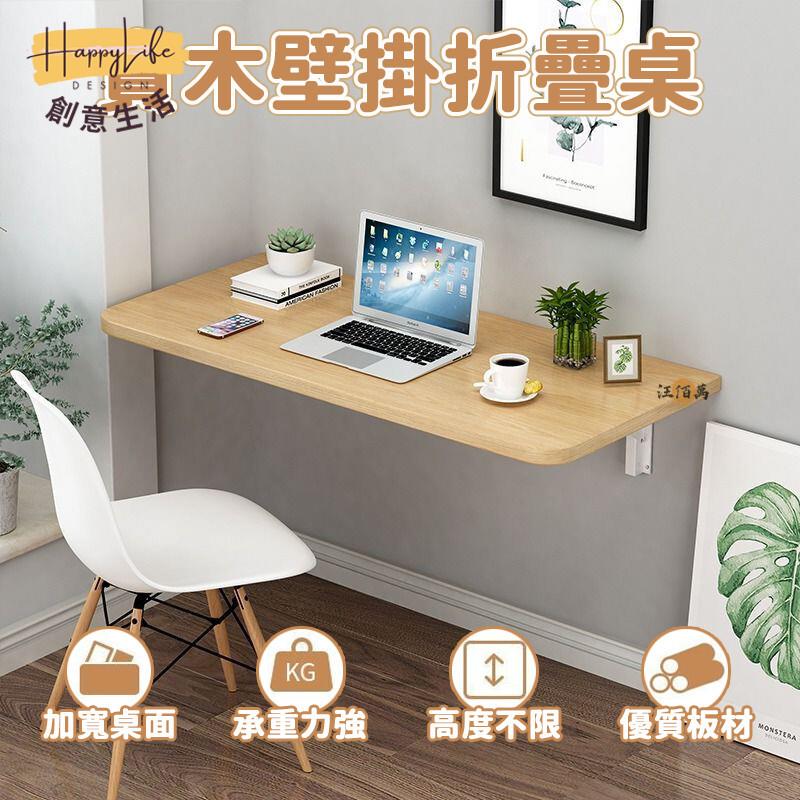 特惠/店長優選 【免運】實木折疊桌 壁桌 折疊餐桌 折疊置物架 牆壁桌 收納折疊桌 掛牆桌 壁掛桌 靠牆桌 墻上置物架 墻上桌 00新店開業 全館八折起 售後保障
