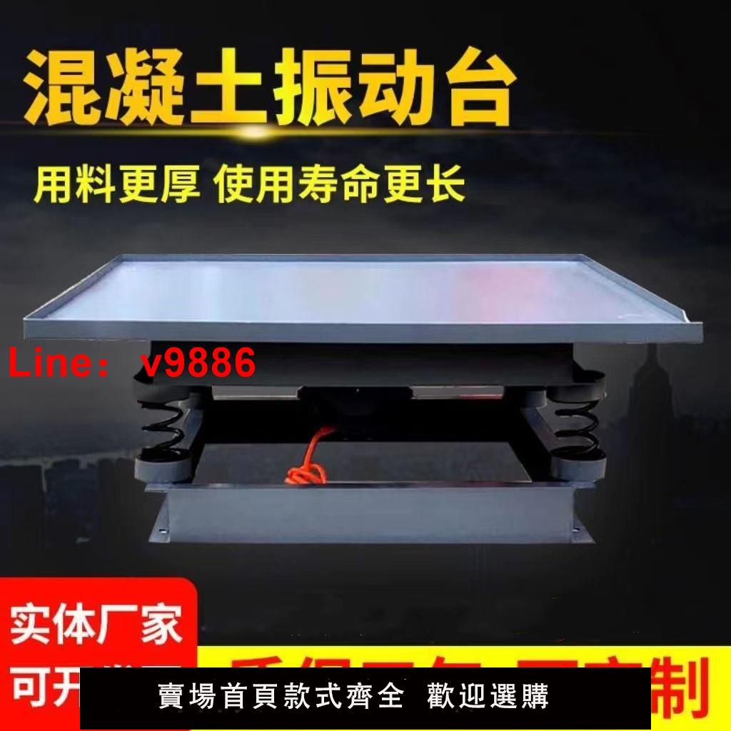 【臺灣公司 超低價】混凝土振動臺水泥砂漿試塊震動平臺小型實驗測試臺平板振動器調頻
