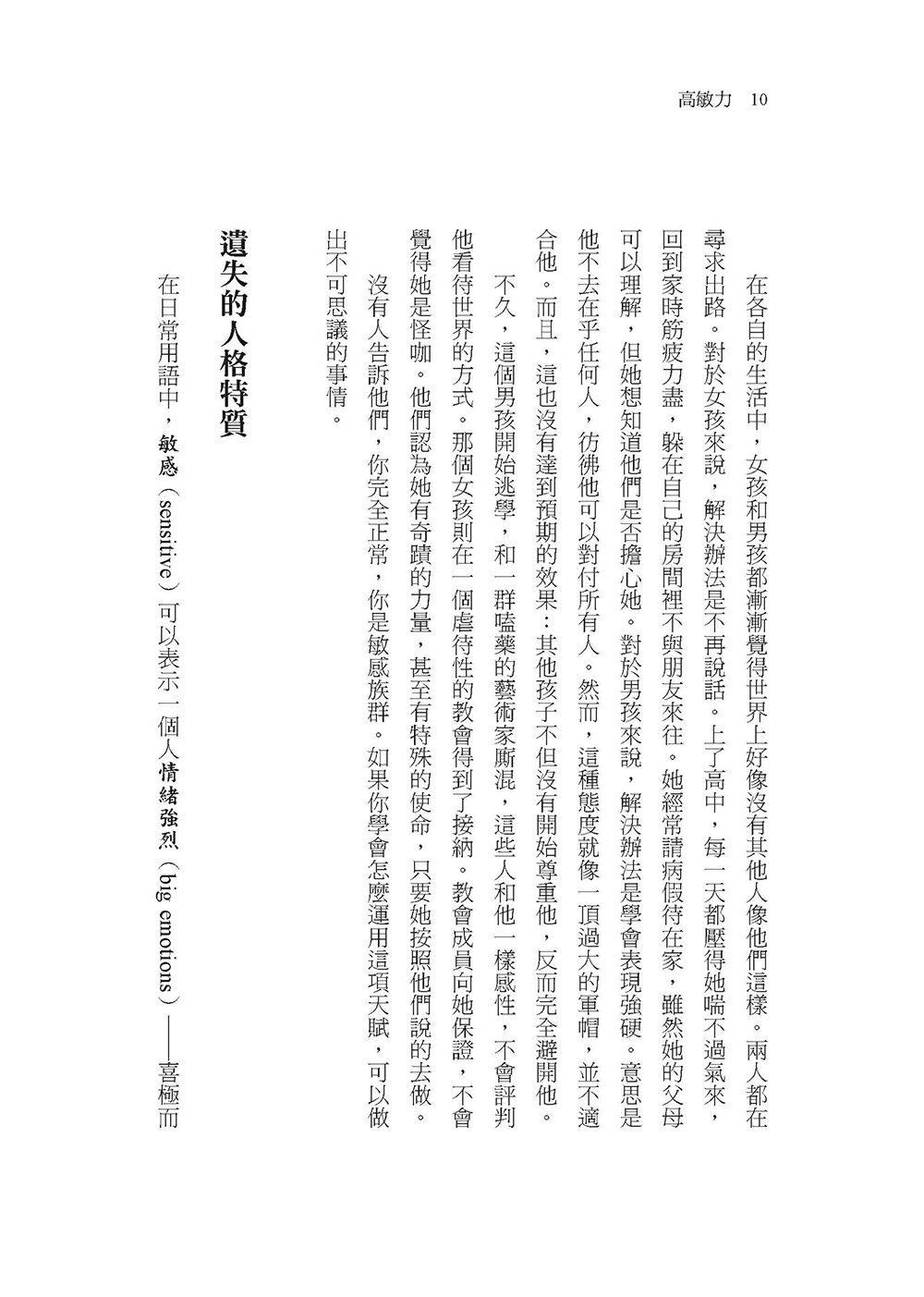 高敏力：你對事物的敏感，正是與生俱來的超能力 5