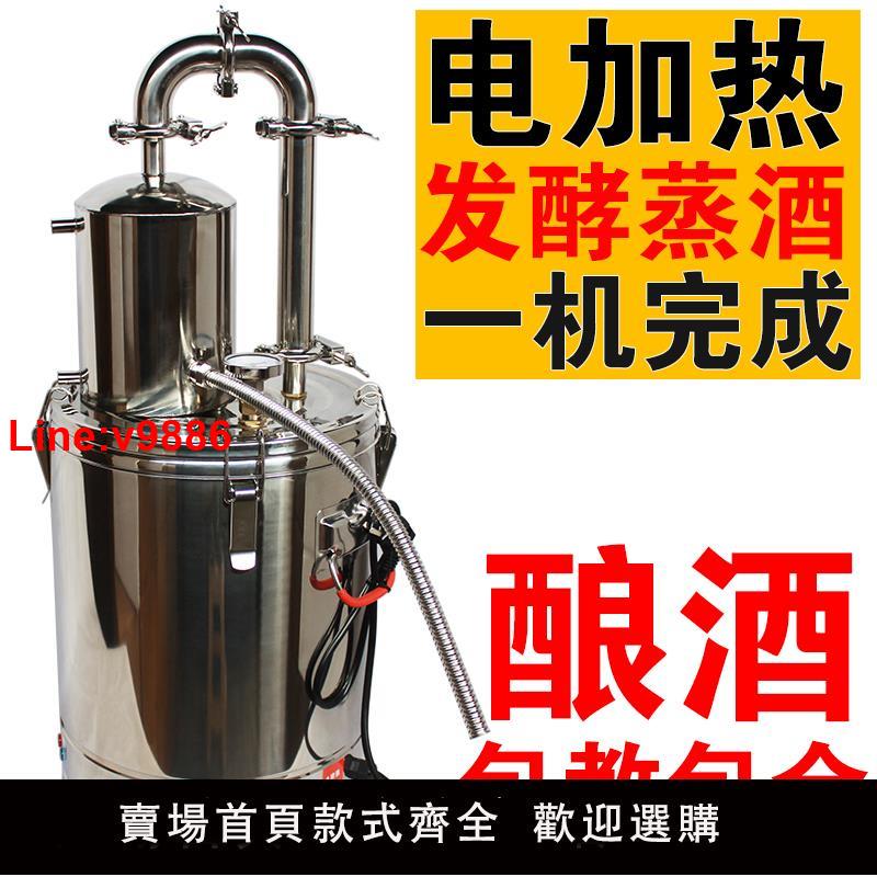【台灣公司 超低價】不銹鋼電加熱家用釀酒設備釀酒機白酒燒酒發酵蒸酒一體機家用小型