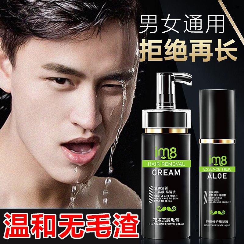 除毛/脫毛膏 面部鬍子脫毛膏男士專用去胡須專用學生脫身體唇毛腋毛全身半永久M39M公司貨
