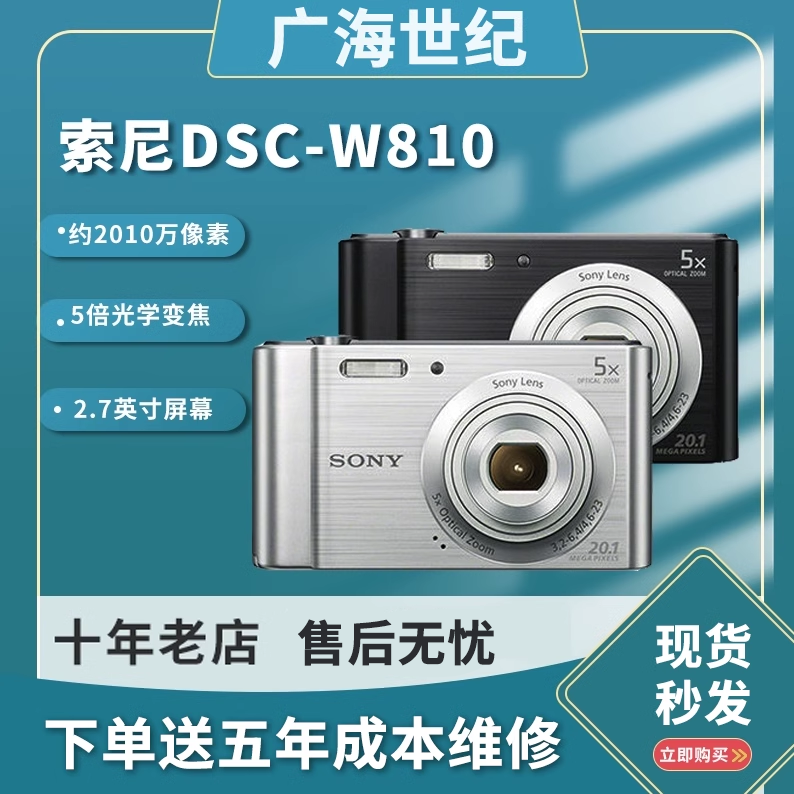 Sony/索尼 DSC-W810長焦高清學生CCD數碼相機-加LINI購買享優惠