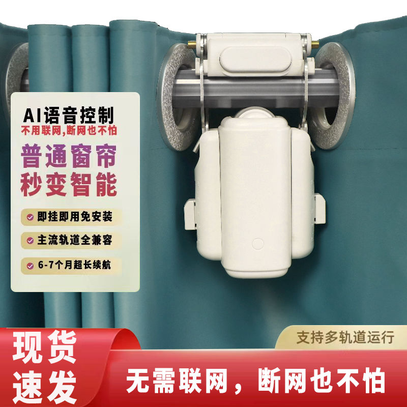 【台灣公司 可開發票】智能電動窗簾改裝自動窗簾機器人免軌道安裝語音遙控控制窗簾助理 3